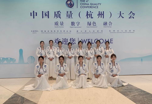 校礼仪队圆满完成中国质量（杭州）大会礼仪服务工作