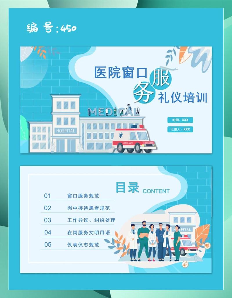 医院窗口服务礼仪培训ppt